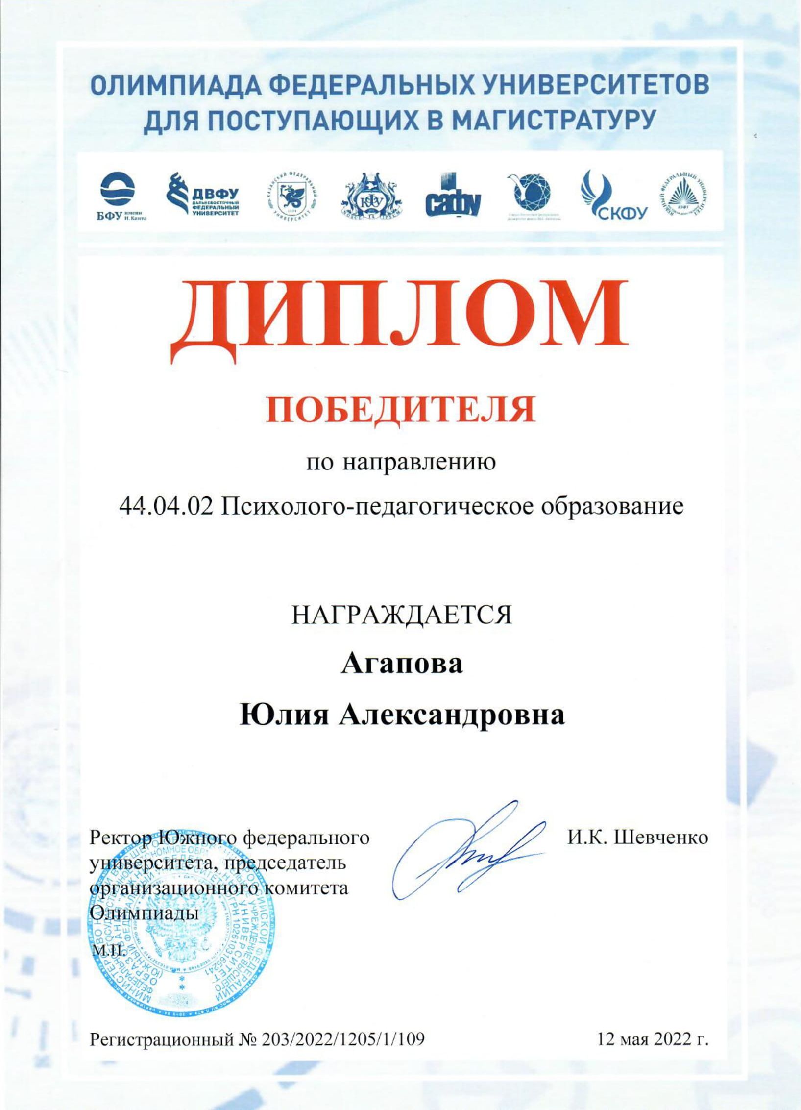 агапова диплом